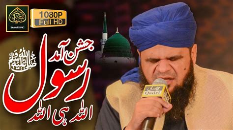 Jashne Amade Rasool Allah Hi Allah Bibi Amina Ke Phool Youtube