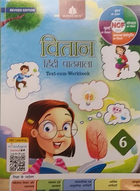 Urbanbae Vitaan Hindi Pathmala Hindi Workbook Class 6 NEP 2020 NCF