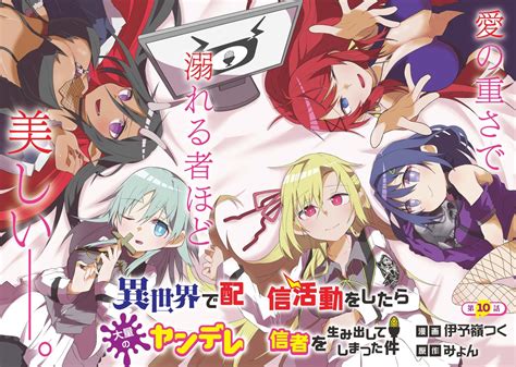 コンプティーク＆コンプエース On Twitter 📢本日発売のコンプティークにて 『異世界で配信活動をしたら大量のヤンデレ信者を生み出してしまった件』 10 11話を掲載しております