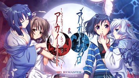 元祖百合和風伝奇adv『アカイイトhd Remaster』『アオイシロhd Remaster』個別dl版steam版も5月25日に発売