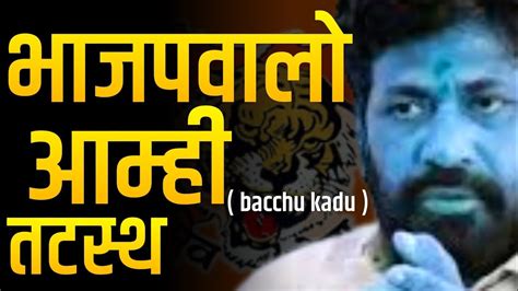 Bacchu Kadu Latest News Pm Marathi News