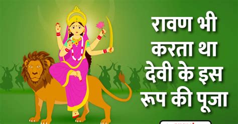 Chaitra Navratri 2024 14 अप्रैल को देवी के किस रूप की पूजा करें जानें