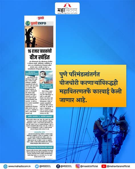 Maharashtra State Electricity Distribution Co Ltd On Twitter