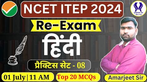 Ncet Itep Hindi Practice Set 08 Ncet Itep Hindi Class Ncet Itep