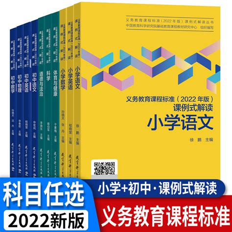 2022年版义务教育语文课程标准新课标语文课例式解读小学初中语文数学英语物理体育与健康道德与法治科学2022义务教育新课标解读虎窝淘