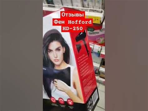 #Отзывы #Фен #Hofford HD-250 #купить в #Копеечка #купитьфен - YouTube
