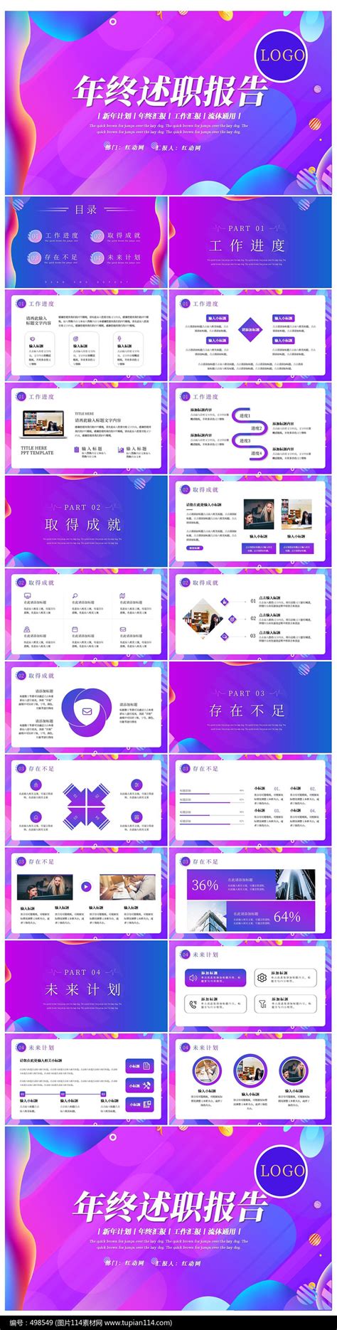 紫色流体渐变年终述职报告ppt模板图片114