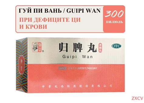 Гуй Пи Вань (Ваньси) 300 пилюль, Gui Pi Wan, Guipi Wan ...