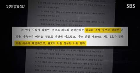 그것이 알고싶다 세모자 성폭행사건 父 아내 면접교섭권 신청후 성폭행 주장