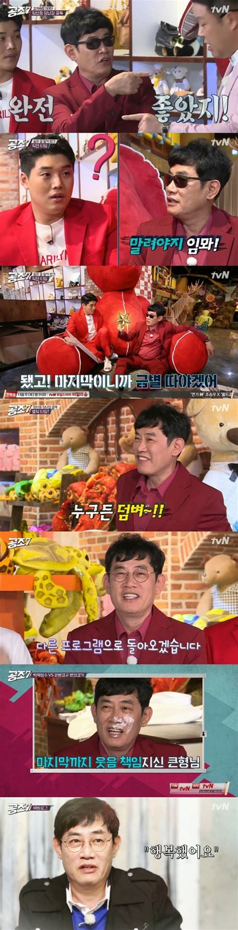 공조7 종영 이경규 피 땀 눈물로 입증한 예능대부의 진가