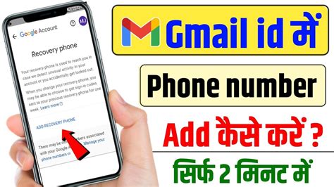 Gmail Id Me Mobile Number Kaise Add Kare How To Add Phone Number In