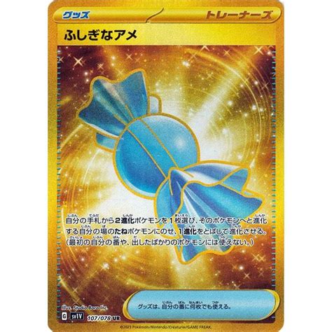 ポケモンカードゲームsv Sv1 拡張パック バイオレット Ex ふしぎなアメ Ur 107078 ポケカ グッズ トレーナーズ