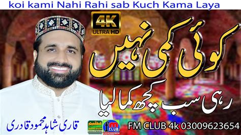 Koi Kami Nahi Rahi Sab Kuch Kama Laya By Qari Shahid Mehmood Qadri