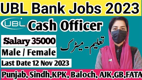 UBL Bank Jobs 2023 UBL Jobs 2023 Apply Online Cash Officer Jobs