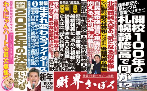 財界さっぽろ 2022年1月号目次 財界さっぽろ