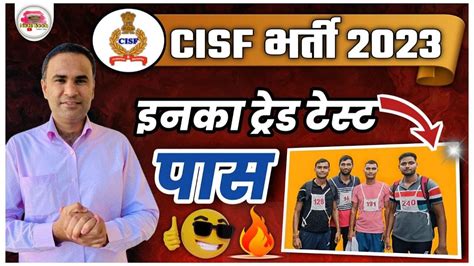 CISF DRIVER VACANCY 2023 CISF DRIVER TRADE TEST 2023 CISF DRIVER