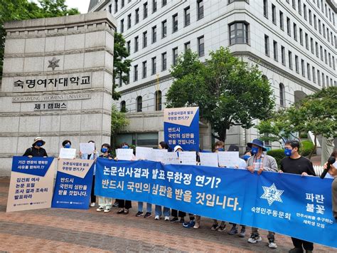 숙대민주동문회 김건희 여사 논문 표절 심사 발표해야 연합뉴스