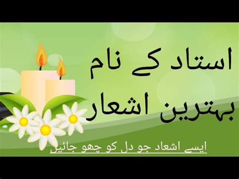 Happy Teacher Day Poetry In Urdu Youm E Asatiza Ustad