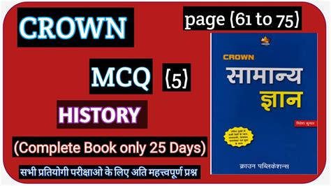 Crown GK Page 61 To 75 Crown GK GS For BPSC BSSC SSC BIHAR DAROGA