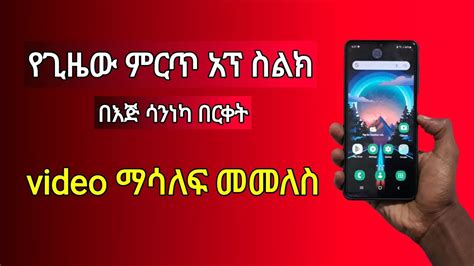 ምርጥ አፕ best android app part 58 YouTube