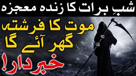 Shab E Barat Wazifa Shaban Dua Mehrban Ali Mehrban Tv Youtube