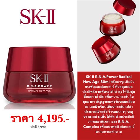 Sk Ii R N A Power Radical New Age G