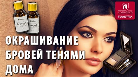 Как красить брови тенями? Продолжаем. Коррекция бровей дома. Накрасить ...