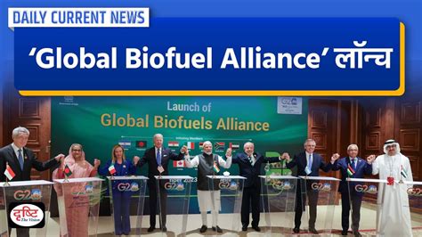 Global Biofuel Alliance Launched Daily Current News Drishti Ias