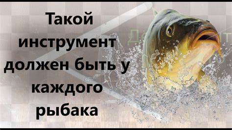 Гениальный инструмент который должен быть у рыбака Петлевяз A magic ...
