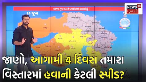 Biparjoy Cyclone થી સતત 4 દિવસ સુધી રહેશે પવનના સૂસવાટા Wind Speed Forecast News18