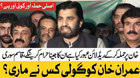 Qasim Suri Shocking Revelations Imran Khan Per Goli Kis Nay Chalai