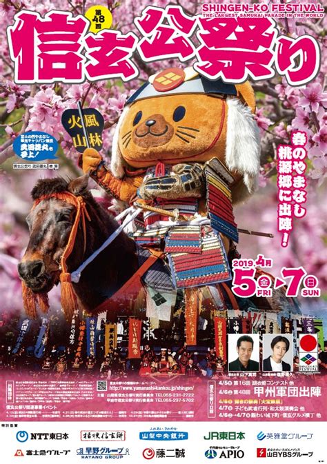 第40回（2010年）から第48回（2019年）まで／【公式】信玄公祭り～世界最大の武者行列～