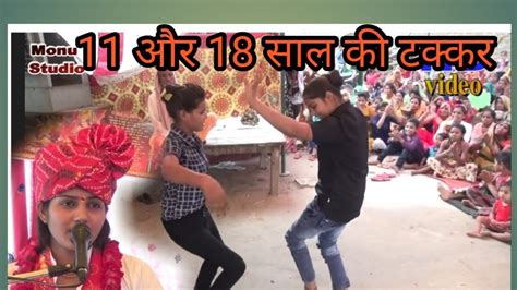 18 साल की लड़की ने 11 साल की लड़की से हुई टक्कर भरी पंडाल में देशी ठुमका डांस प्रीत की रीत निभाय