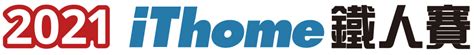 2021 iThome 鐵人祭