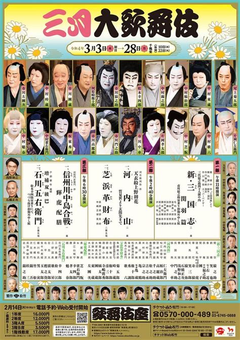 【初心者さん向け！演目ざっくり紹介】3月歌舞伎座「三月大歌舞伎」公演｜イヤホンガイド【観劇に＋αの楽しみを！】