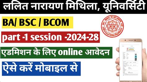 Lnmu Ug Admission Online Form Kaise Bhare Lnmu Ug Admission Online