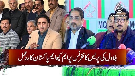 Mqm Pakistan Reacts To Bilawal S Press Conference Faisal Subzwari Press Conference News