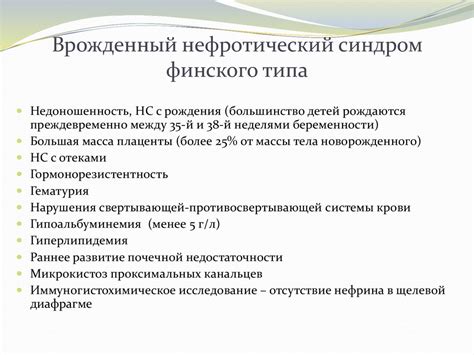 Врожденный нефротический синдром - презентация онлайн