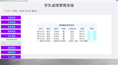 Javaweb基于jspservlet开发学生成绩管理系统源码实验报告 课程设计 毕业设计结合本学期javaweb课程编写代码实现一个