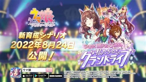 【ウマ娘】実装直前！新シナリオ「グランドライブ」先行プレイレビューを見て考察してく【チャンミ】 ウマ娘動画まとめ