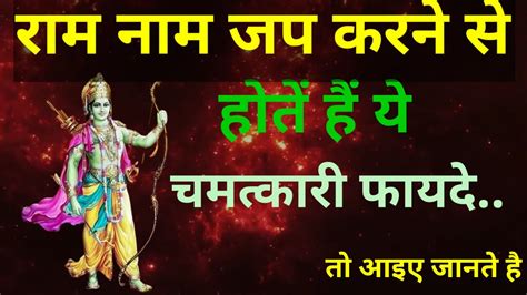 राम नाम जपने के फायदेमनोकामना पूर्ण के लिए राम नाम जाप करें Vastu Gyan