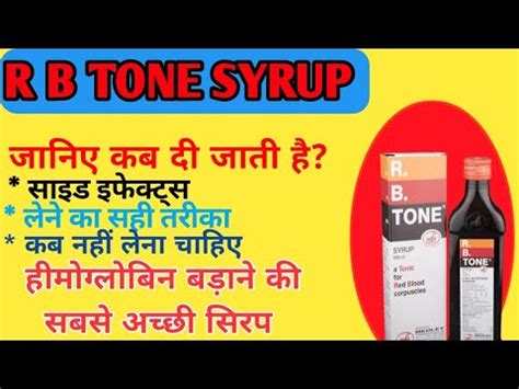 R B Tone Syrup Rb Tone Ke Fayde Rb Tone Syrup Kese Piye Rb Tone