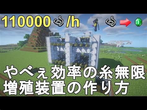 【マイクラ120】超簡単に作れる低コスト高効率な糸無限増殖装置の作り方解説！1時間に11万個！minecraft Easy String