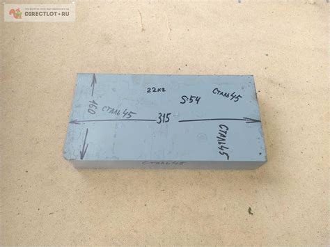 Заготовка лист сталь 45, 315х160, S=54, вес примерно 22кг. купить в ...
