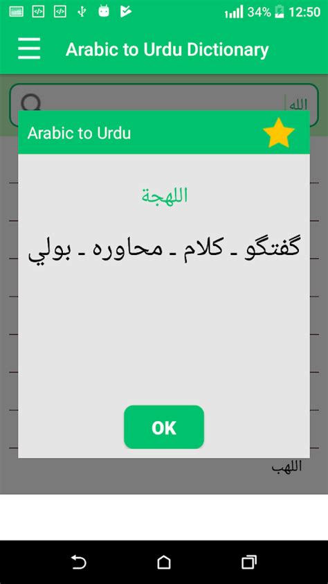 Urdu Arabic Dictionary Offline Android Apps On Google Play