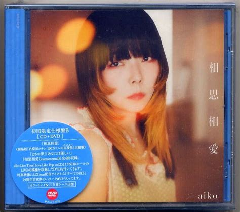 Yahooオークション Aiko 「相思相愛」 初回限定仕様盤b Cddvd カ