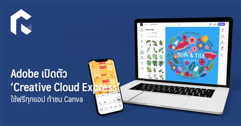 Adobe เปิดตัว ‘creative Cloud Express’ ใช้ฟรีทุกแอป ท้าชน Canva