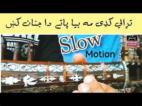 Ya Allah Nary Nary Baaran K Pashto Old Song In Rabab Fast And Slow