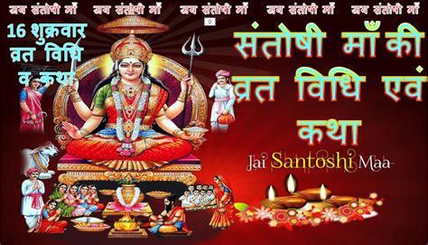 Vrat Katha शुक्रवार व्रत विधि एवं कथा