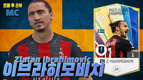 피파4 Mc 스웨덴 St Z이브라히모비치 Mc 1카 리뷰와 골모음fifa4 Sweden St Zibrahimovic